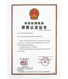 CMA资质证书 中文版